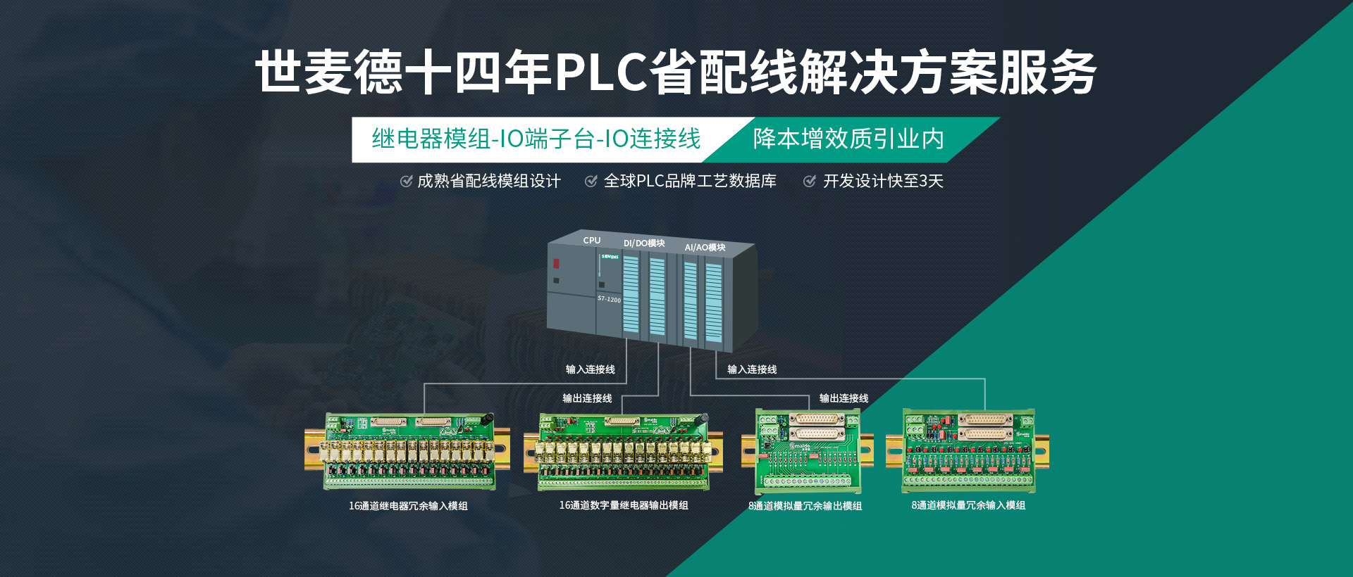 10年精研設計省配線模組-世麥德助力企業大幅降低成本